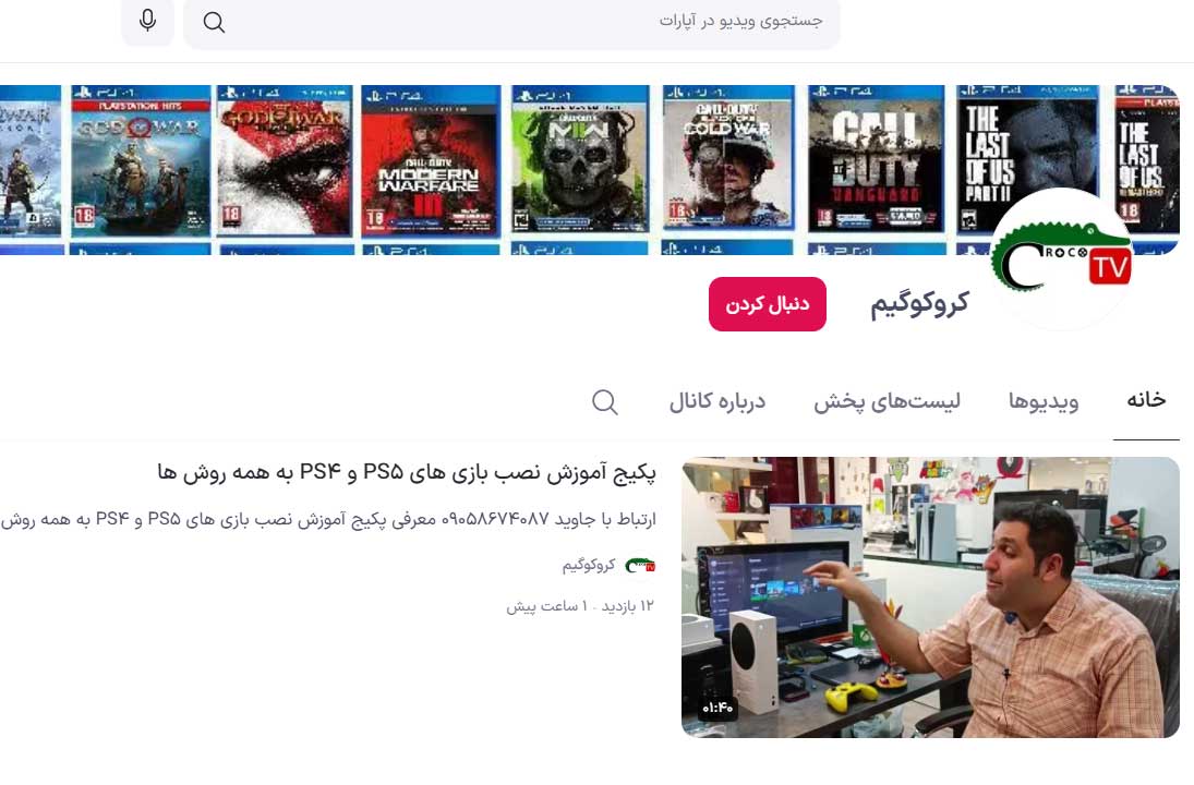 ps4ps5-package پکیج آموزش کلاس نصب بازی PS5 پلی استیشن 4